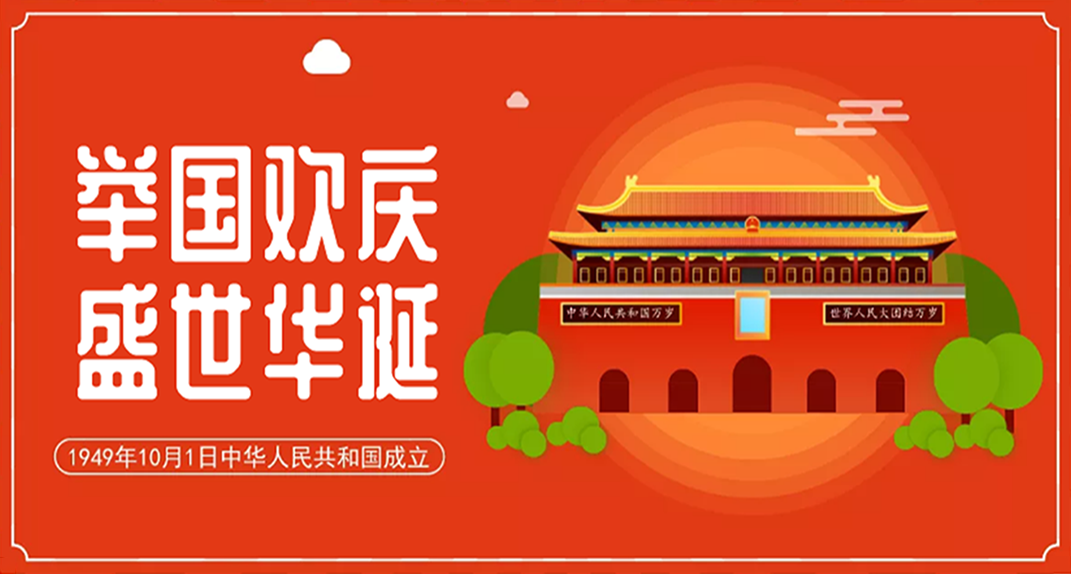 國慶節.png 國慶節.png